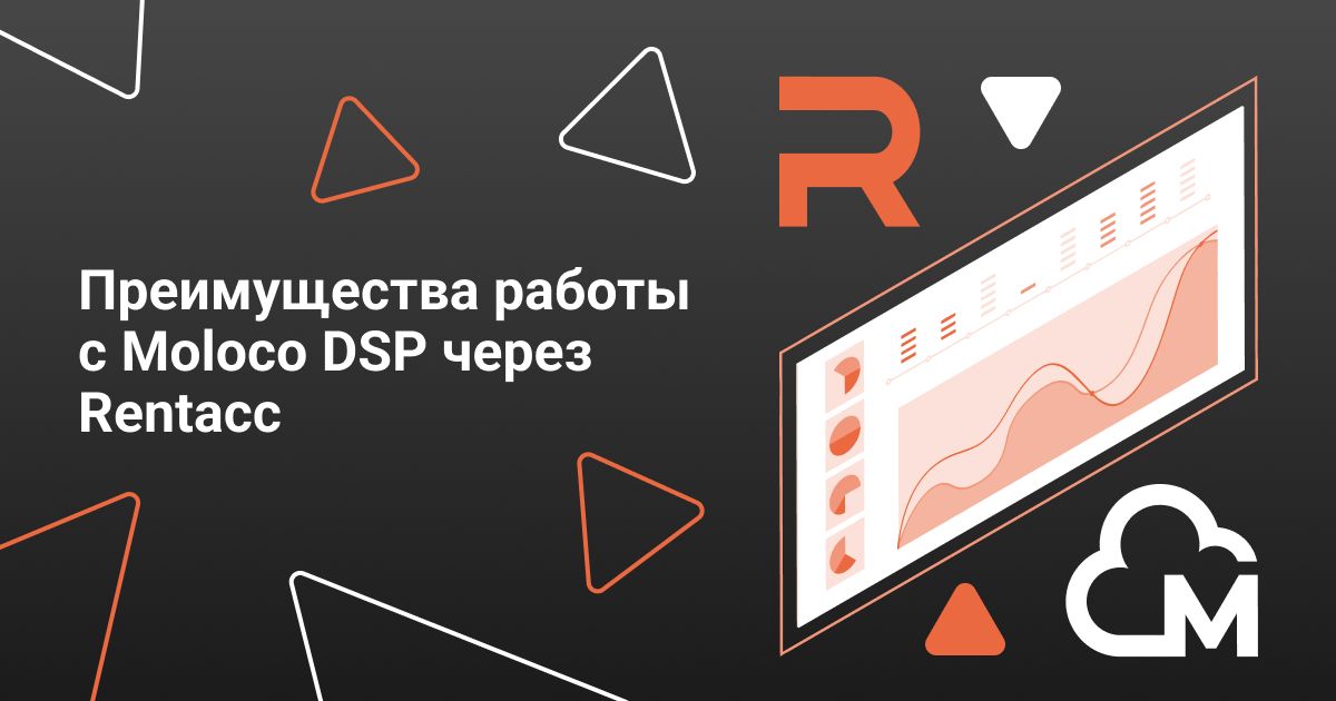 Cover for Преимущества работы с Moloco через Rentacc
