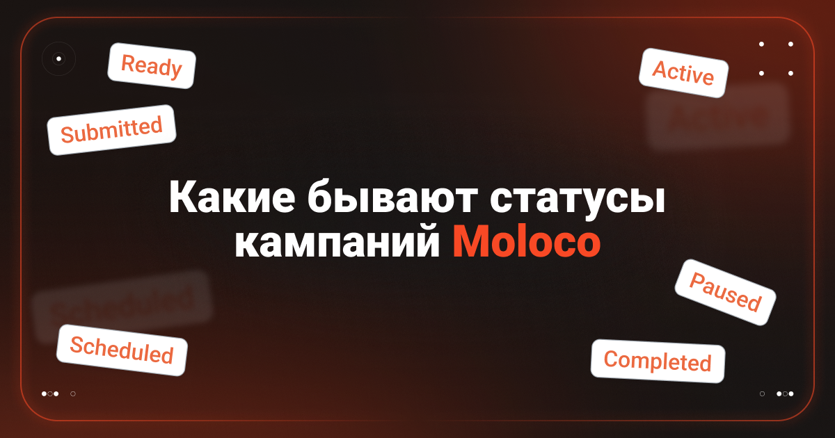 Cover for Какие бывают статусы кампаний Moloco?
