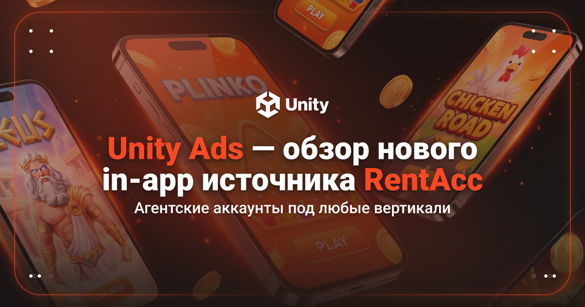 Cover for Unity Ads: подробный гайд по работе с рекламной платформой