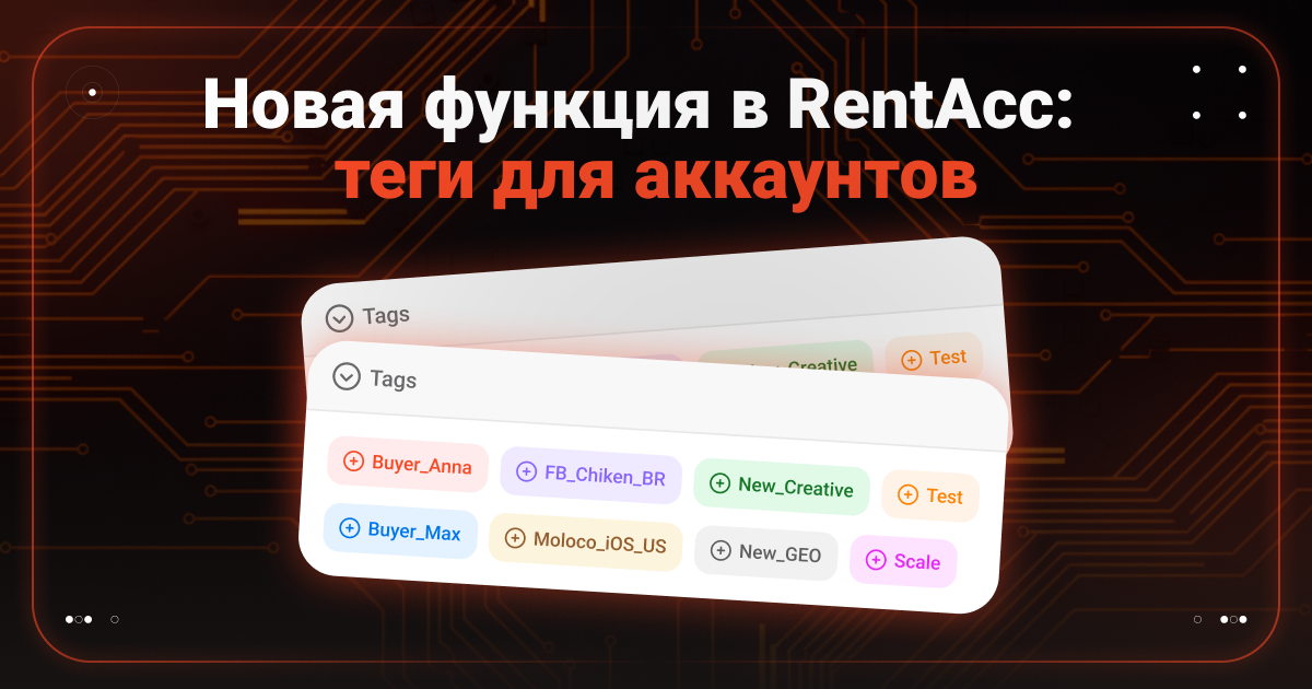 Cover for Теги для аккаунтов в RentAcc: больше порядка и контроля в работе с агентскими аккаунтами
