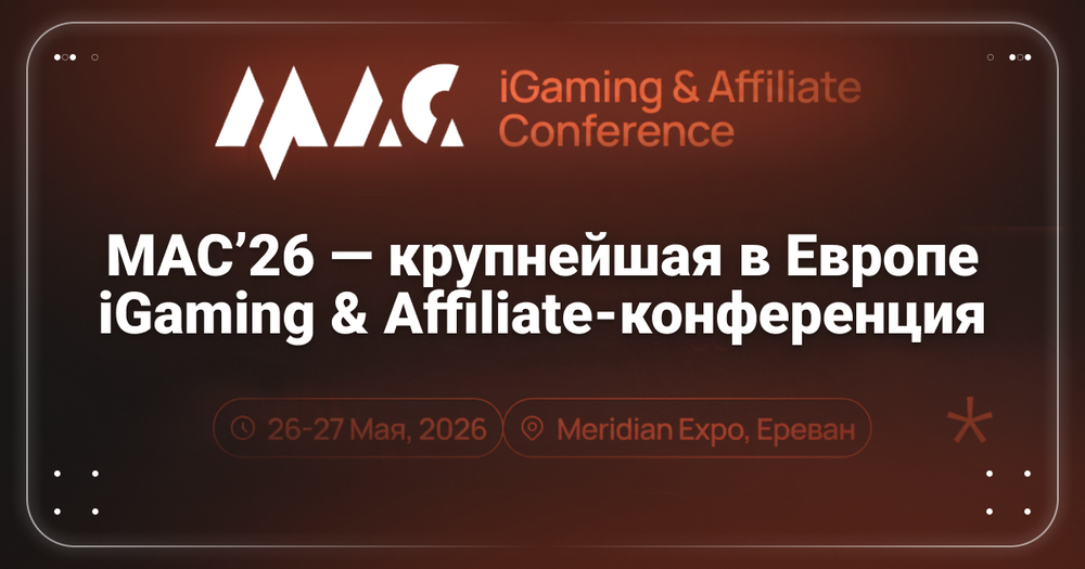 MAC’26 — крупнейшая iGaming & Affiliate-конференция Европы в Ереване