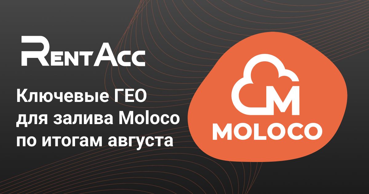Cover for Подводим итоги августа: ключевые GEO для залива через Moloco