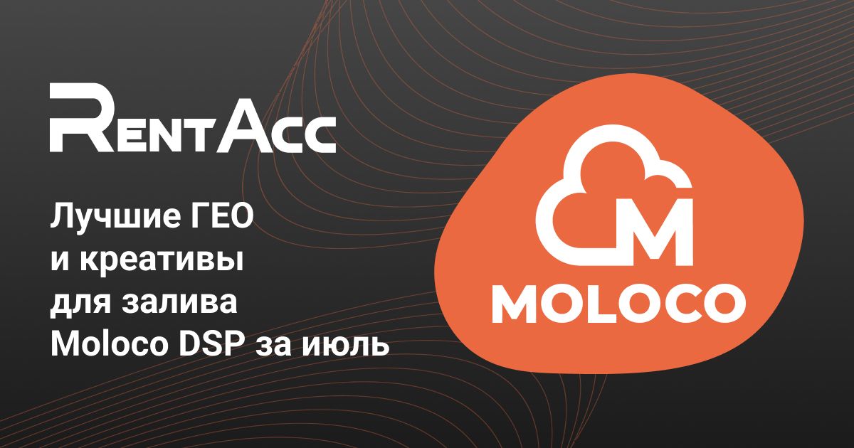 Cover for Лучшие ГЕО и креативы для Moloco DSP — июльский разбор