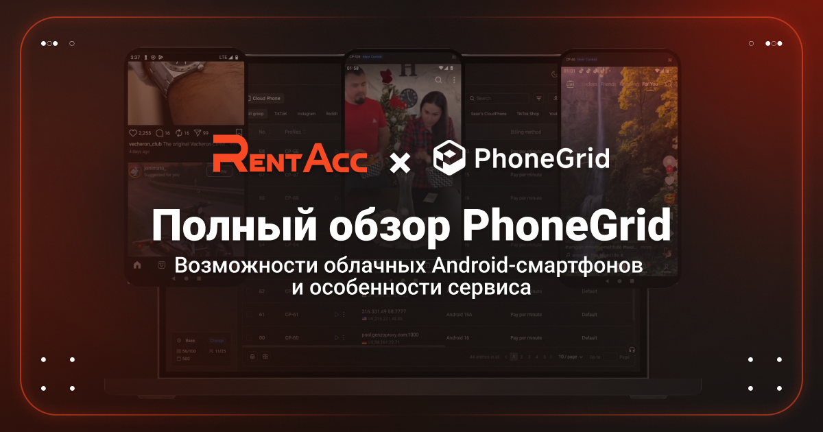 Cover for Полный обзор PhoneGrid: возможности облачных Android-смартфонов и особенности сервиса